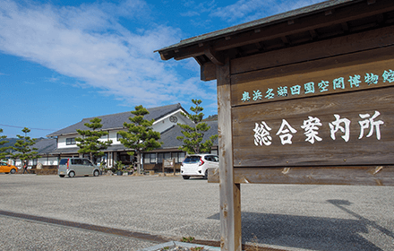 写真：田園空間博物館