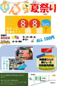 画像：でんくう夏祭り 8月8日開催