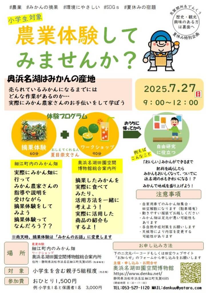 夏休み農業体験チラシ