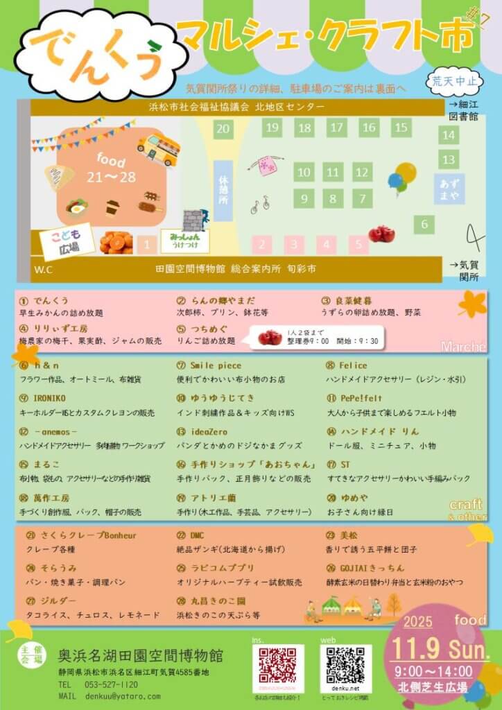 画像：【出店者情報更新！】でんくう旬彩市 マルシェ・クラフト市 ＃7【11/9】