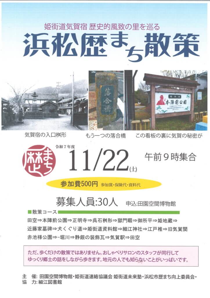 画像：【募集】浜松歴まち散策【気賀宿周辺のまちあるき】