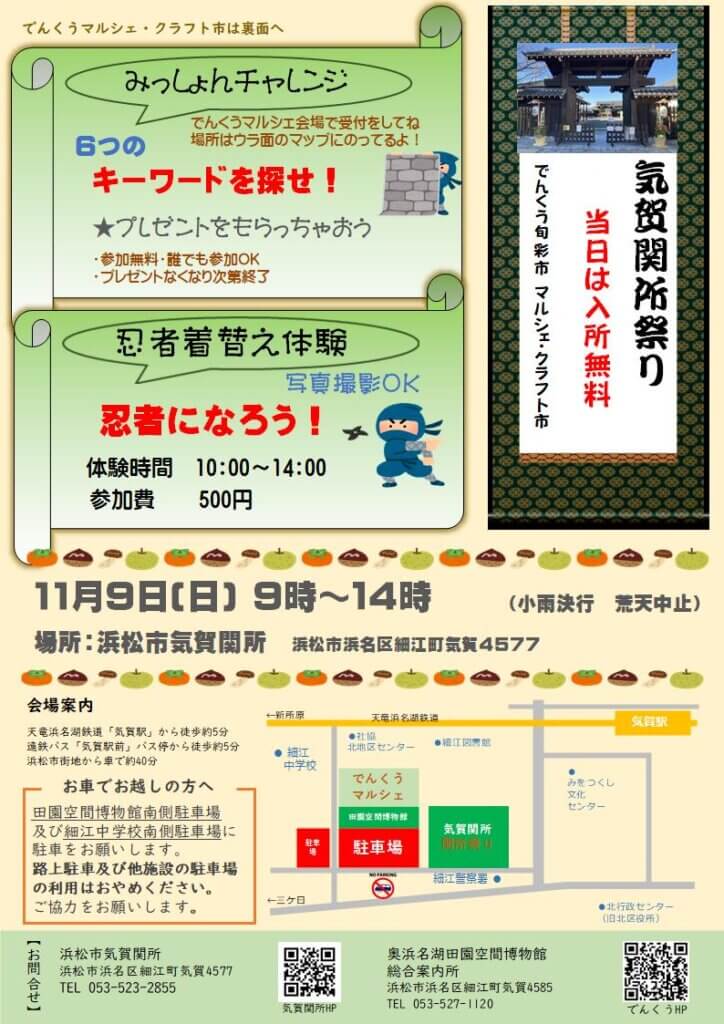 関所祭りチラシ