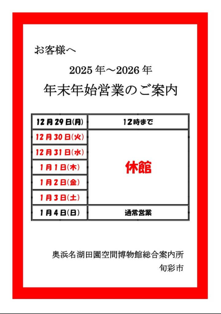 画像:2025年~2026 年 年末年始休館のお知らせ