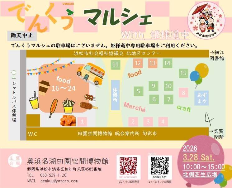 画像：【3/28】でんくうマルシェwith姫様道中