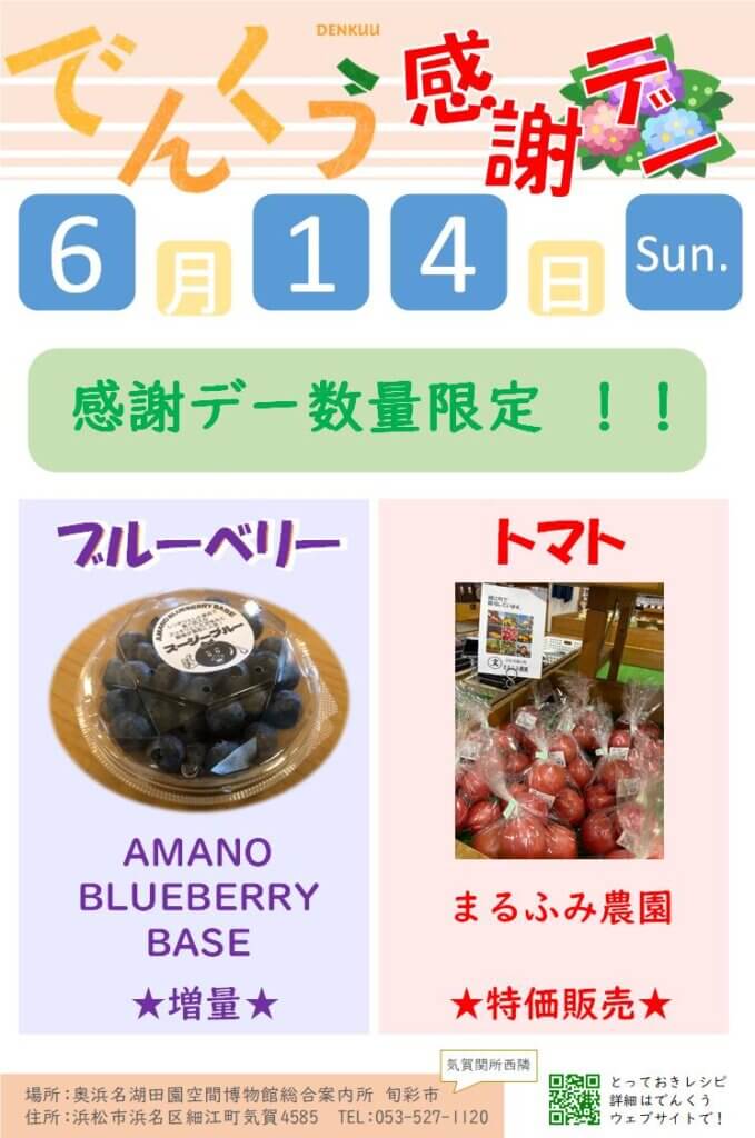 画像：でんくう感謝デー 4月12日開催