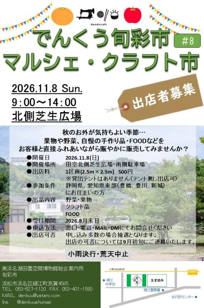 画像：【出店者募集】でんくう旬彩市マルシェ・クラフト市 #8 【11月8日開催】