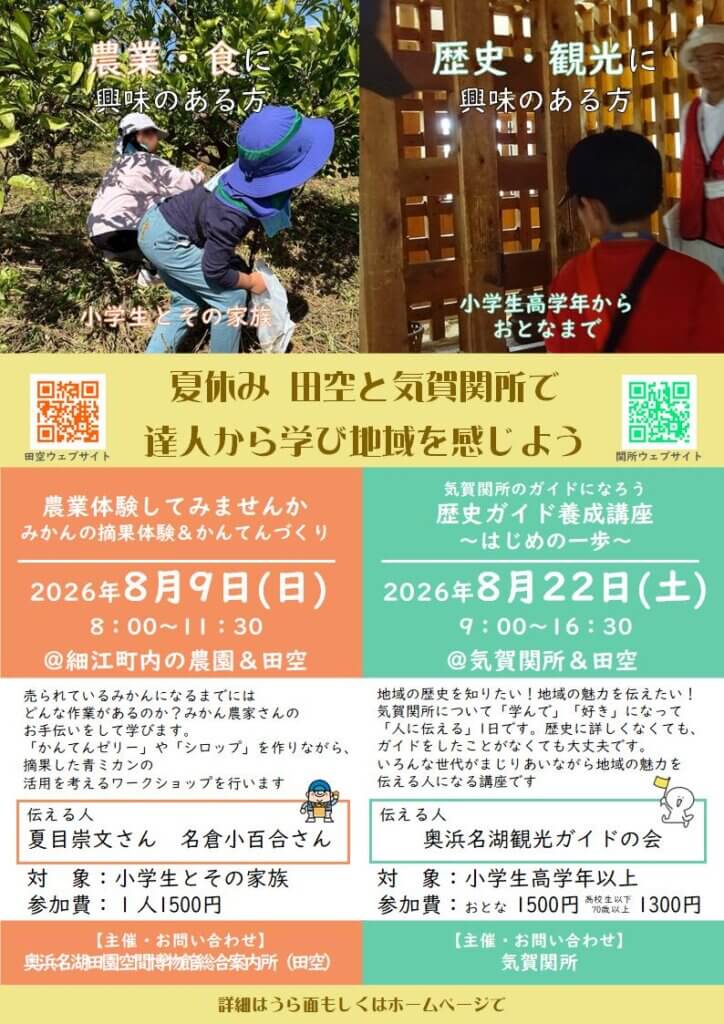 画像：【8/9(日) 小学生対象】農業体験してみませんか～みかんの摘果体験＆かんてんづくり【募集中】