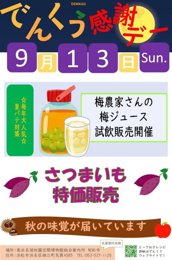 画像：でんくう感謝デー 9月13日開催