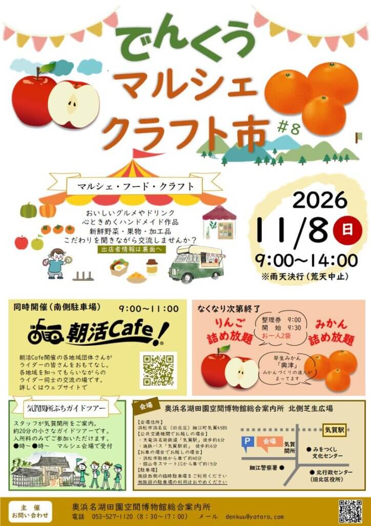 画像：【11/8（日）開催】でんくう旬彩市 マルシェ・クラフト市 ＃8